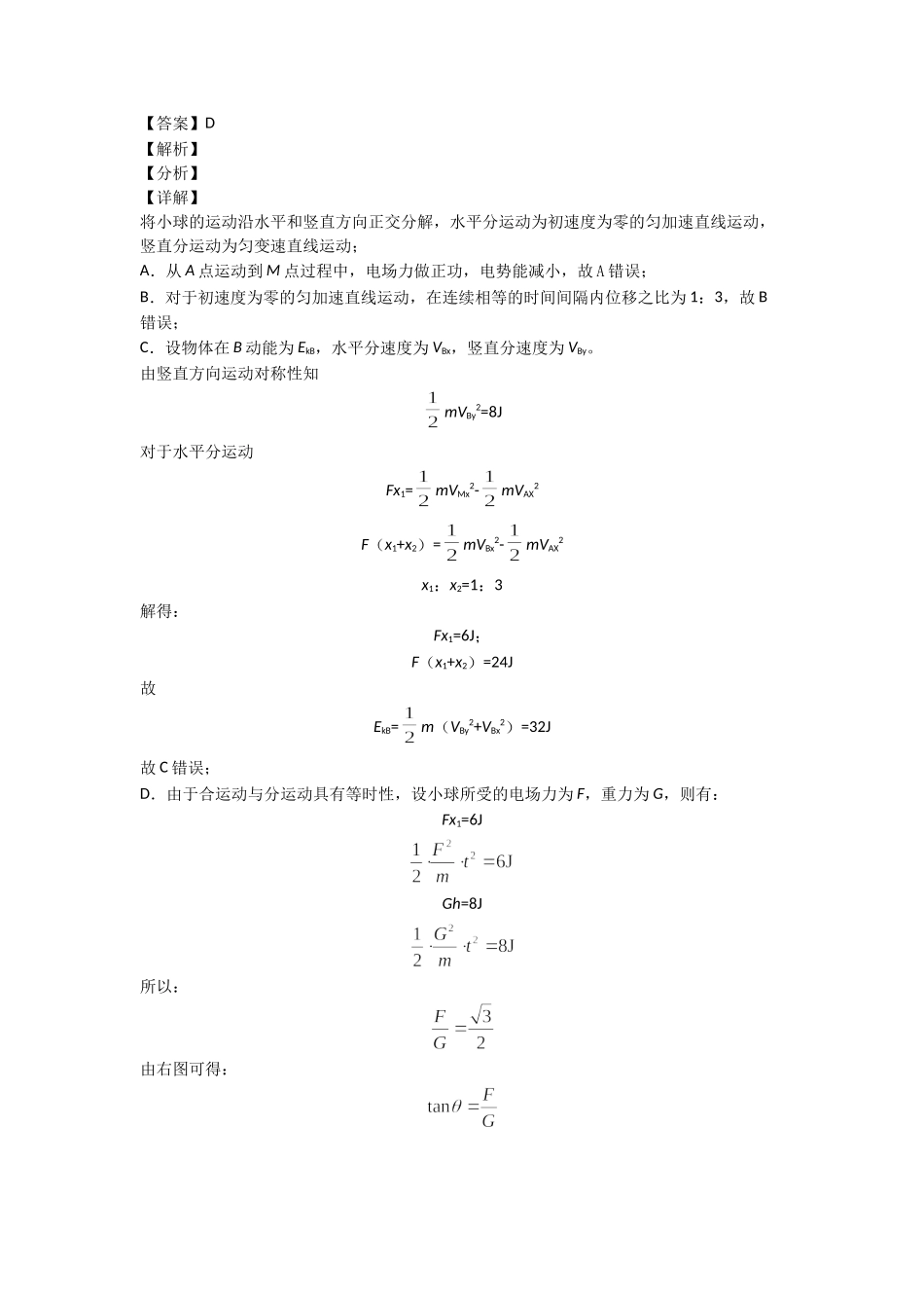 第十章-静电场中的能量精选试卷练习(Word版-含答案)_第2页