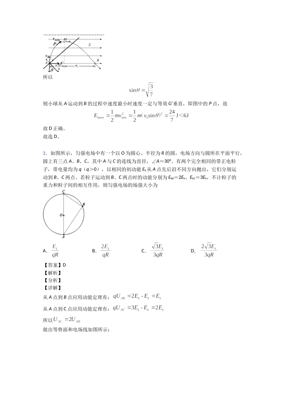 第十章-静电场中的能量精选试卷练习(Word版-含答案)_第3页