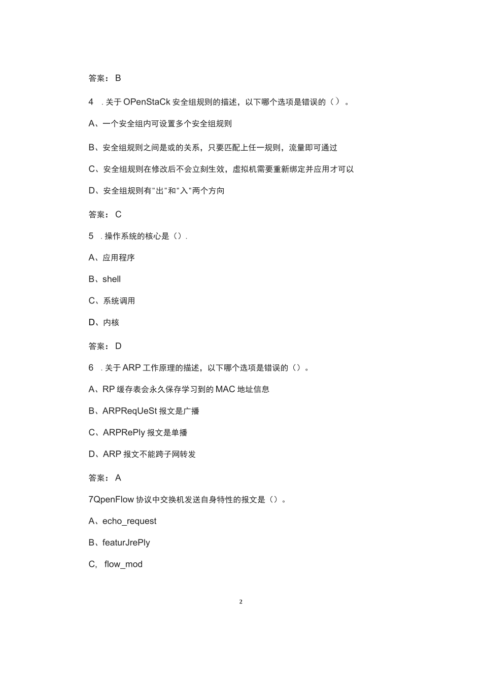第四届全国电信和互联网行业职业技能竞赛考试题库及答案_第2页