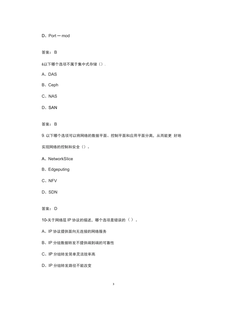 第四届全国电信和互联网行业职业技能竞赛考试题库及答案_第3页
