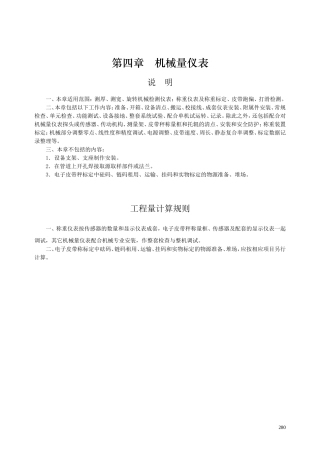 第四章 机械量仪表-说明计算规则