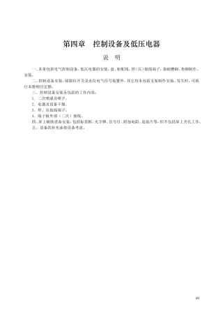 第四章 控制设备及低压电器-说明计算规则