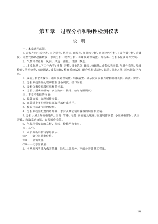 第五章 过程分析和物性检测仪表-说明计算规则