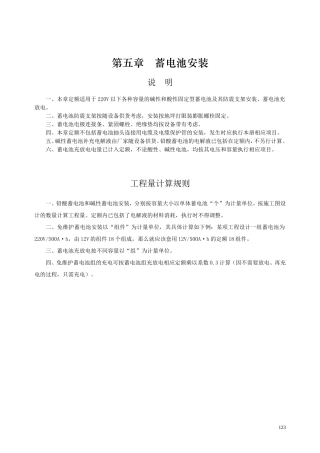 第五章 蓄电池安装-说明计算规则