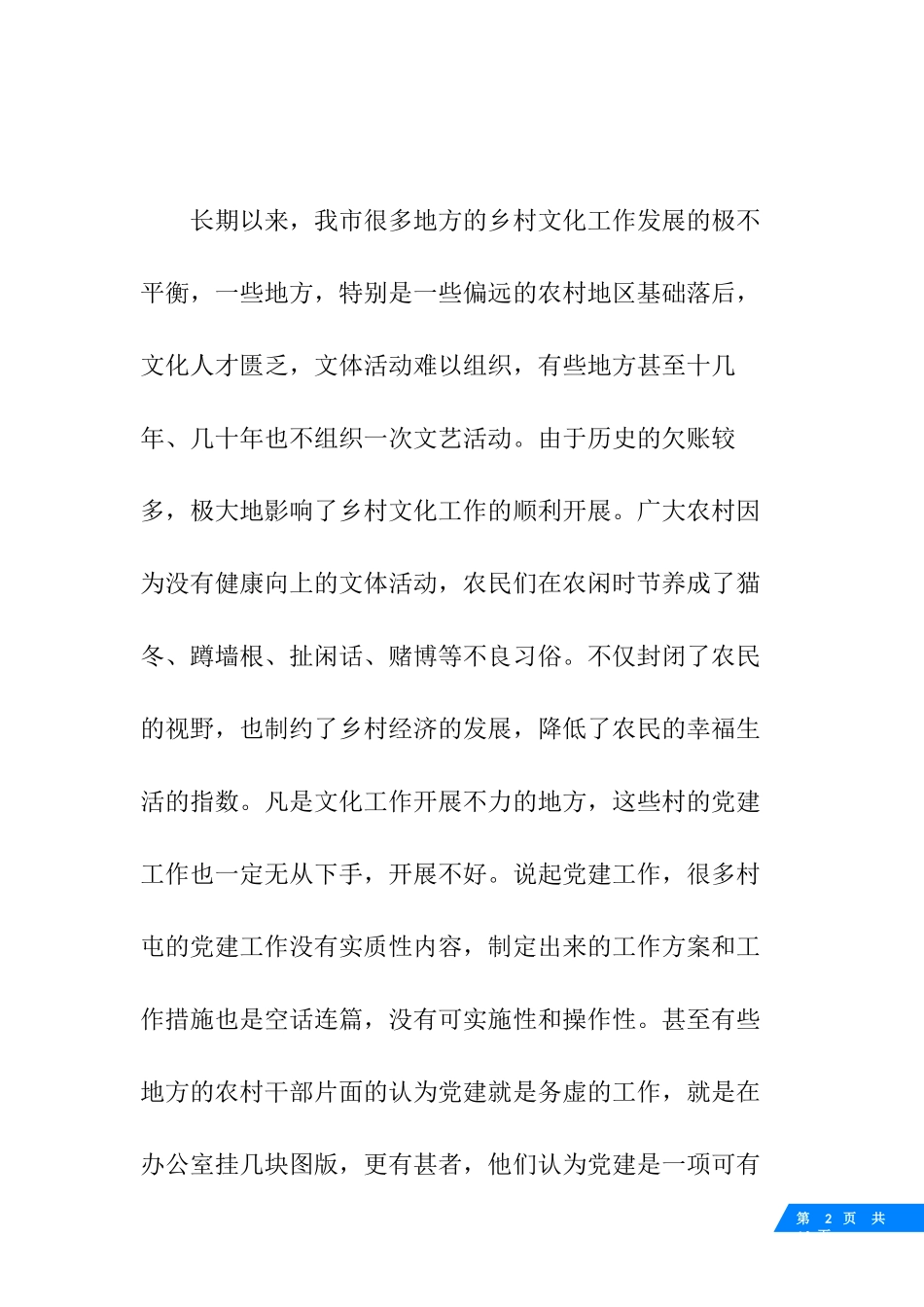 第一书记驻村工作案例_第2页