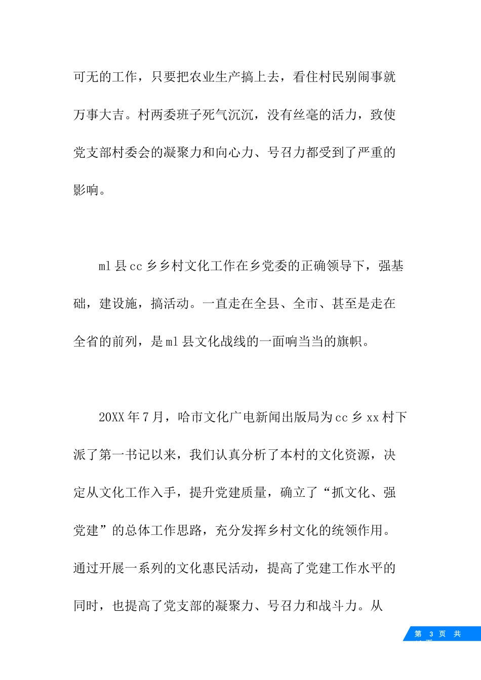 第一书记驻村工作案例_第3页