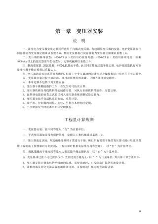 第一章 变压器安装-说明计算规则