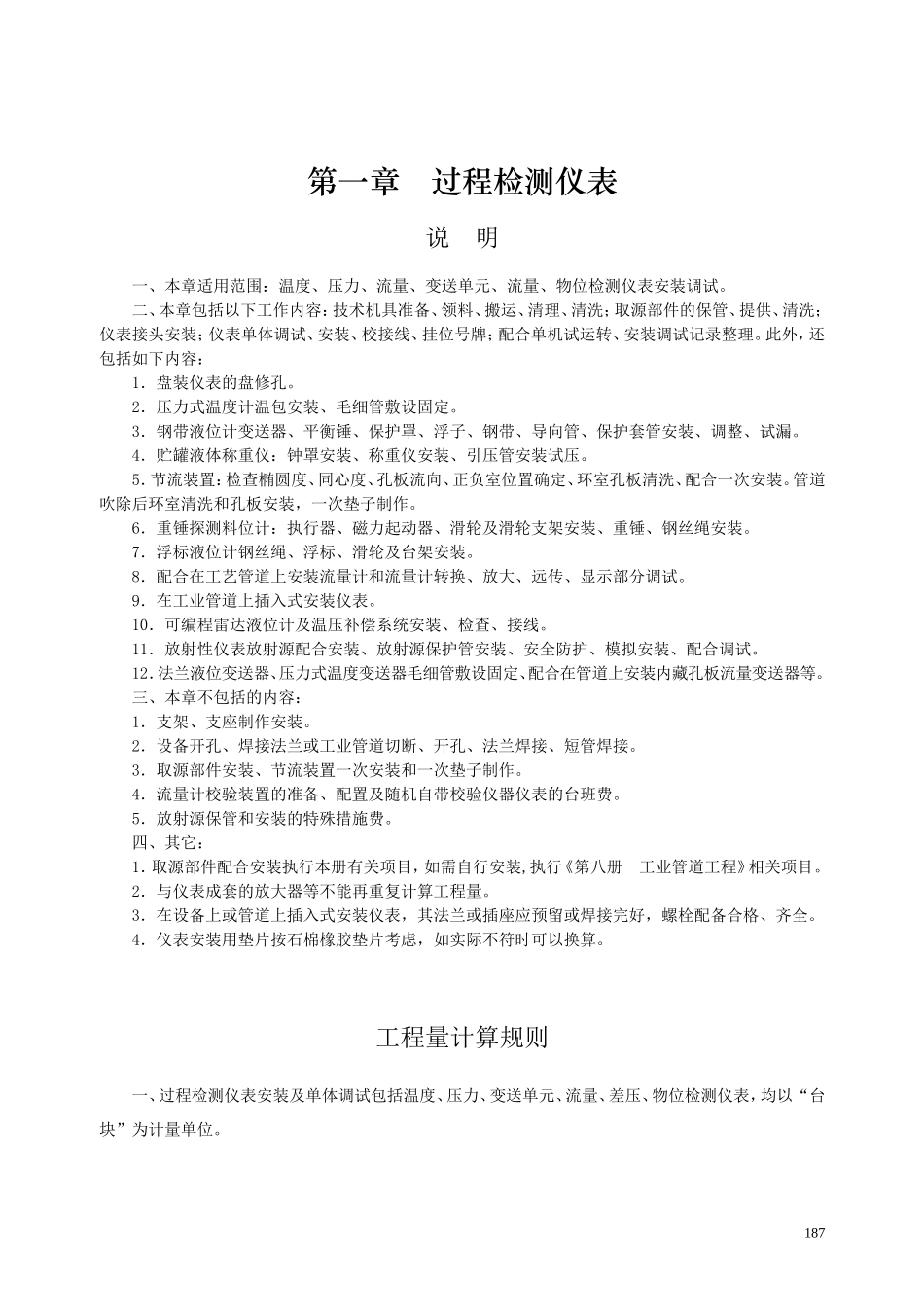 第一章 过程检测仪表-说明计算规则_第1页