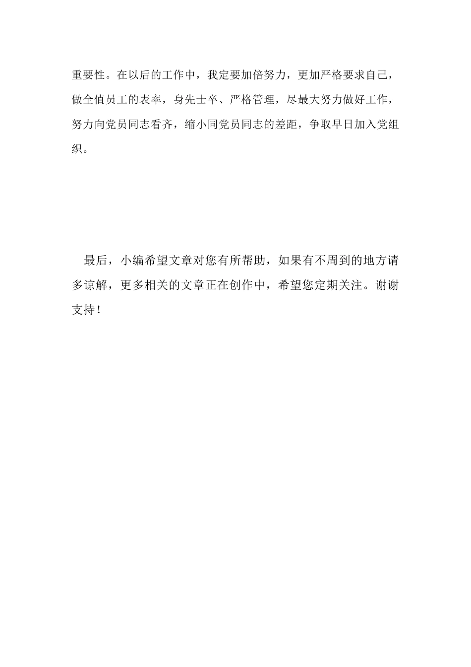 电厂入党积极分子思想汇报_第3页