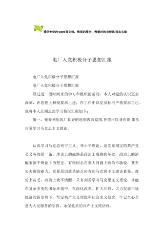 电厂入党积极分子思想汇报