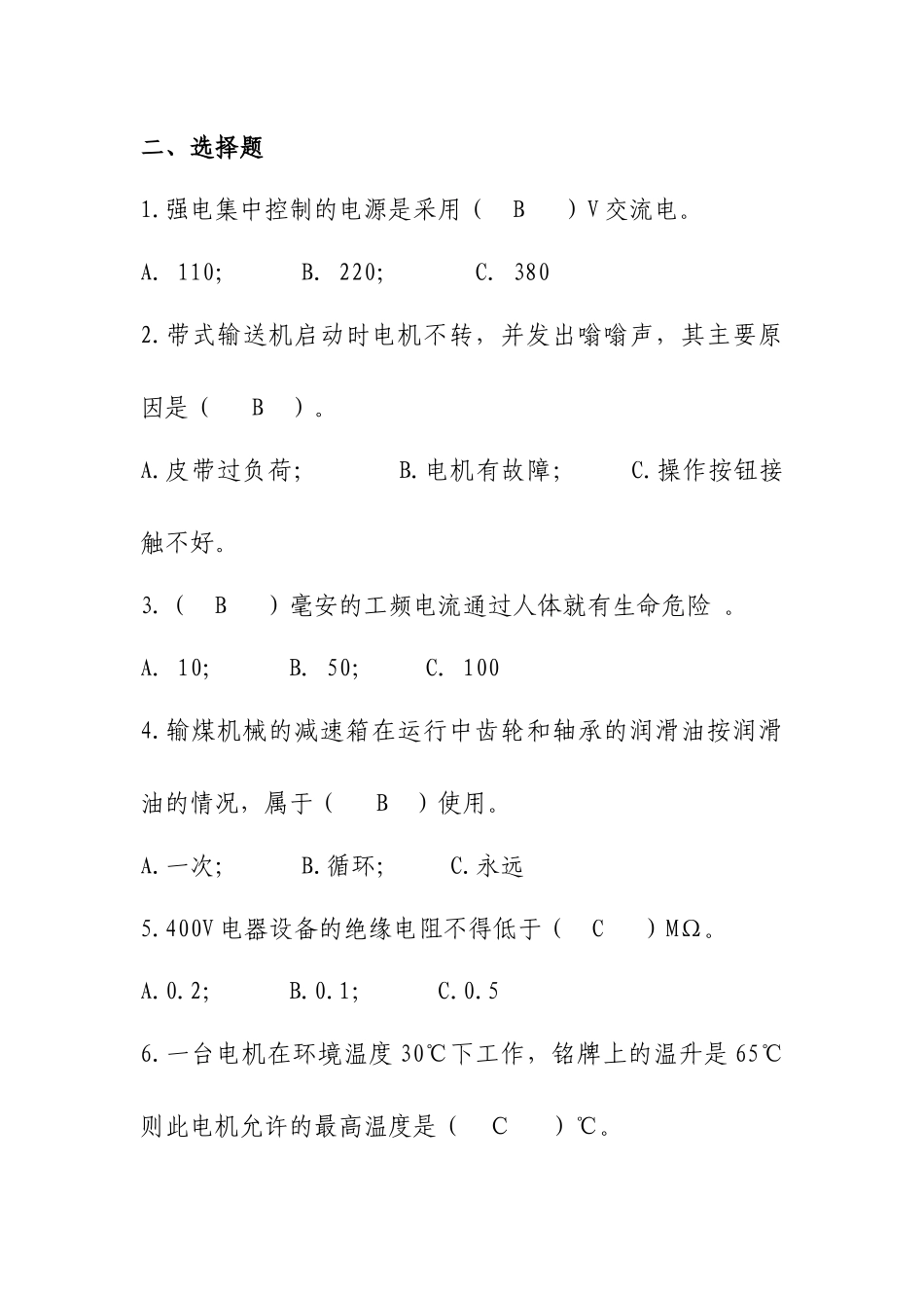 电厂输煤专业选择题500道_第1页