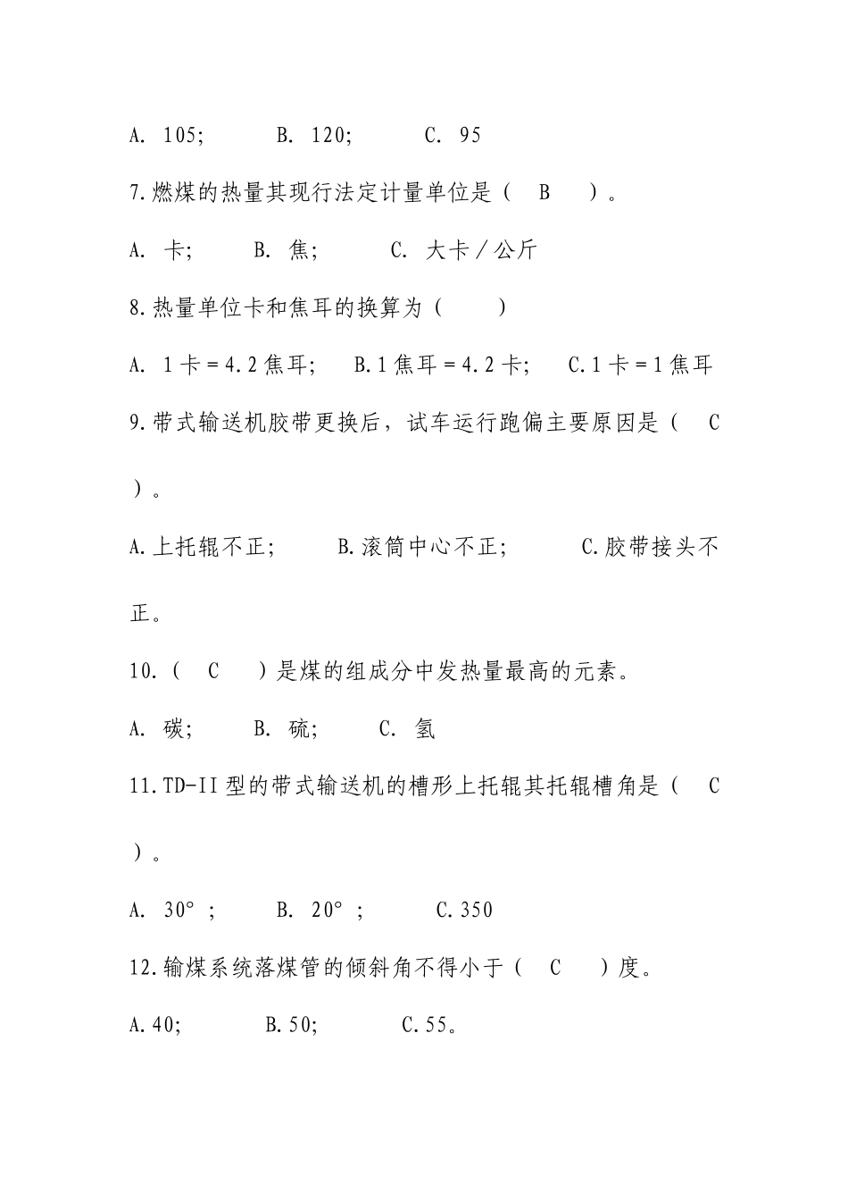电厂输煤专业选择题500道_第2页