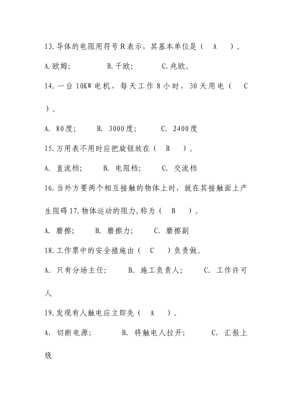 电厂输煤专业选择题500道_第3页