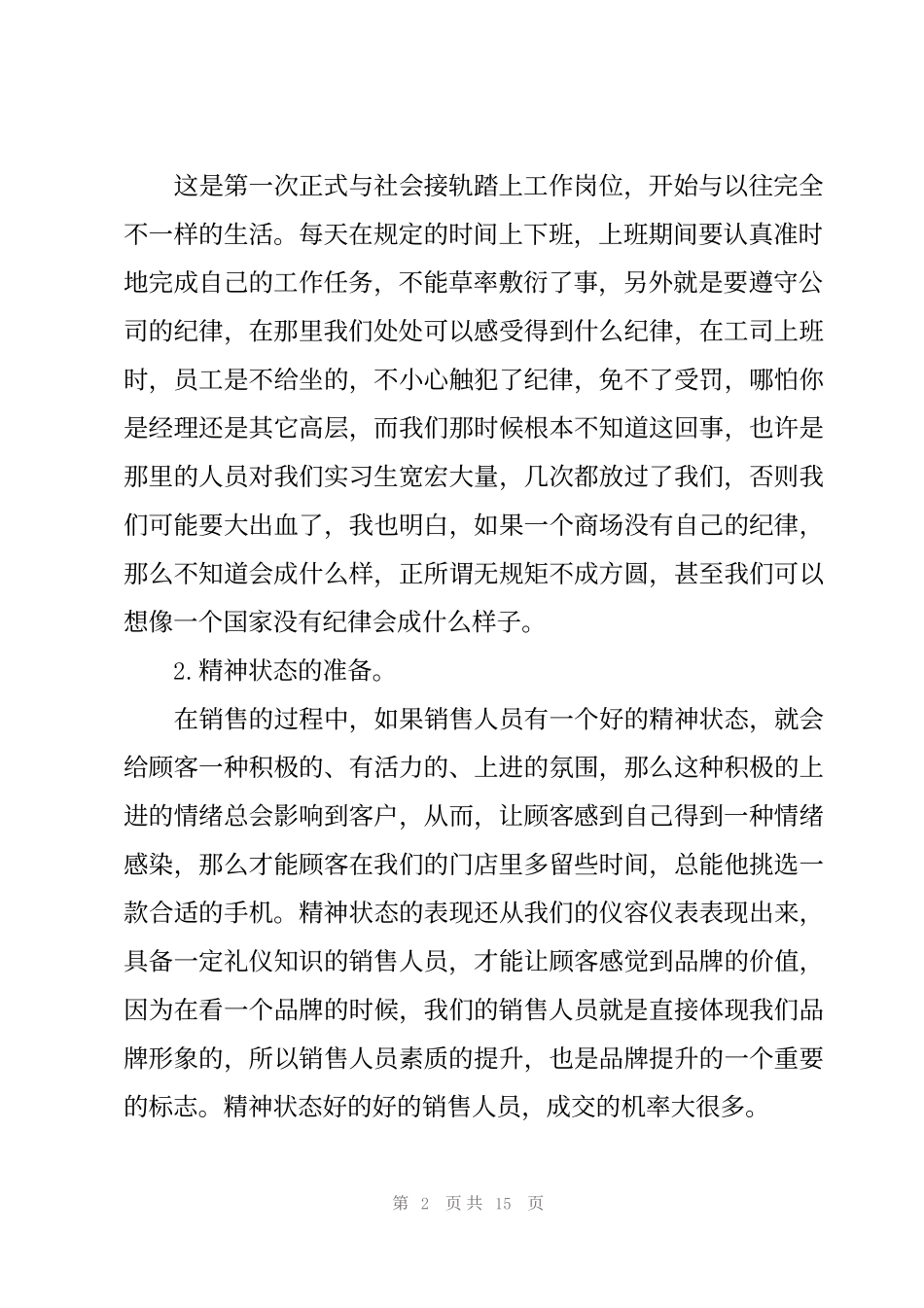 电大思想道德与法治社会实践报告(3篇)_第2页