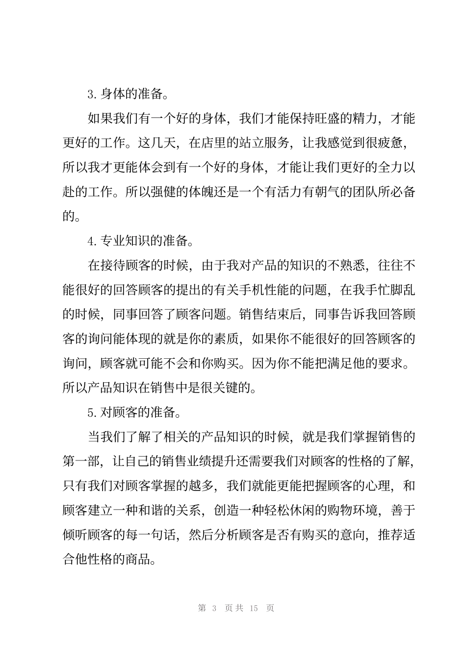 电大思想道德与法治社会实践报告(3篇)_第3页