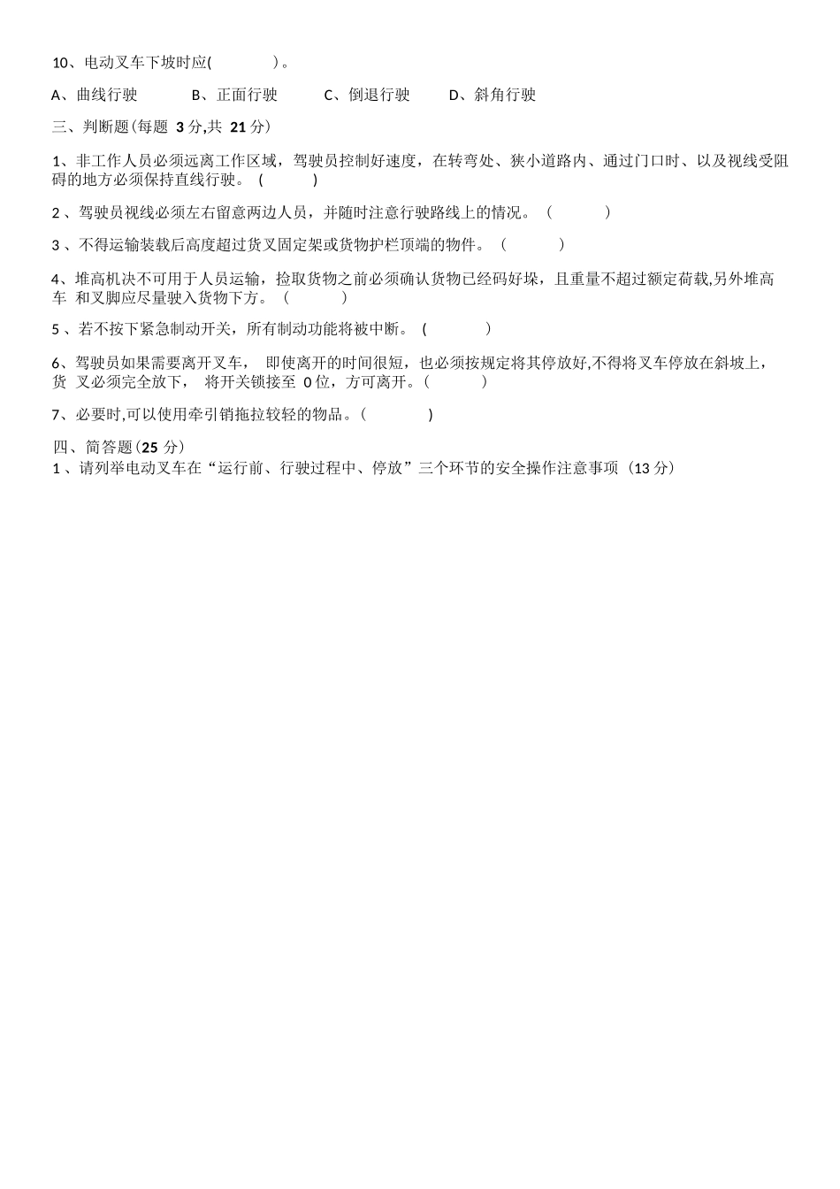 电动叉车操作安全培训考试试题_第2页