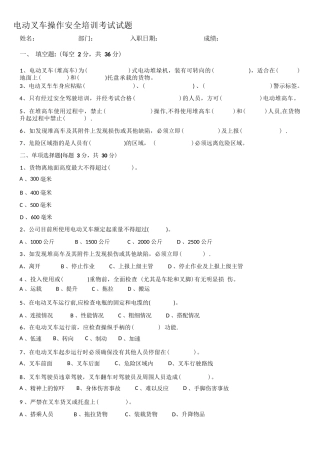电动叉车操作安全培训考试试题