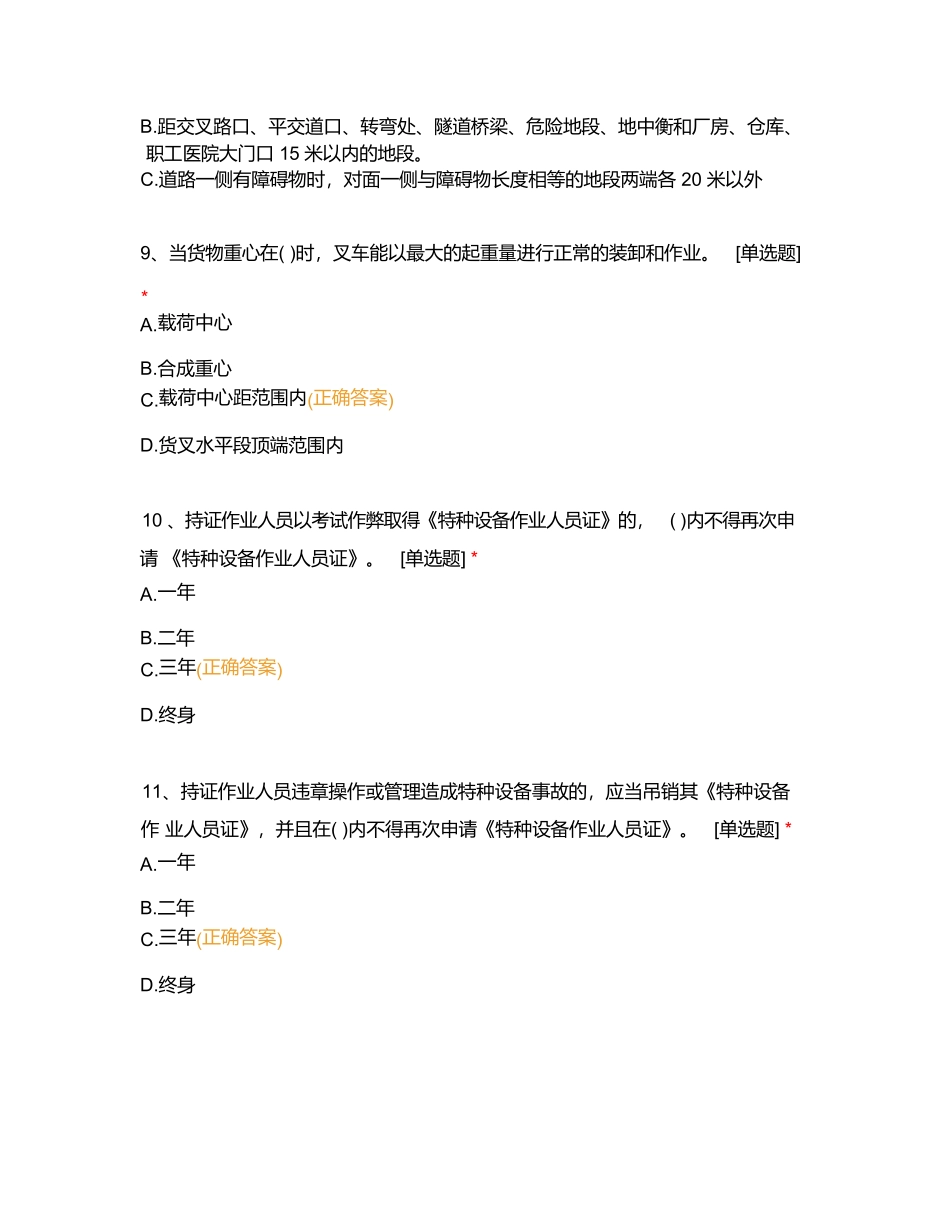 电动叉车技能培训考试题_第3页