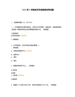 电动叉车技能培训考试题