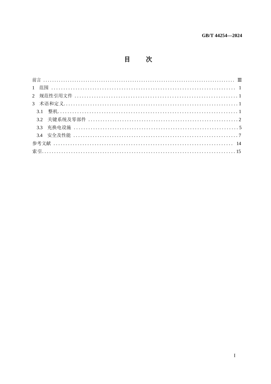 电动土方机械+术语_第1页