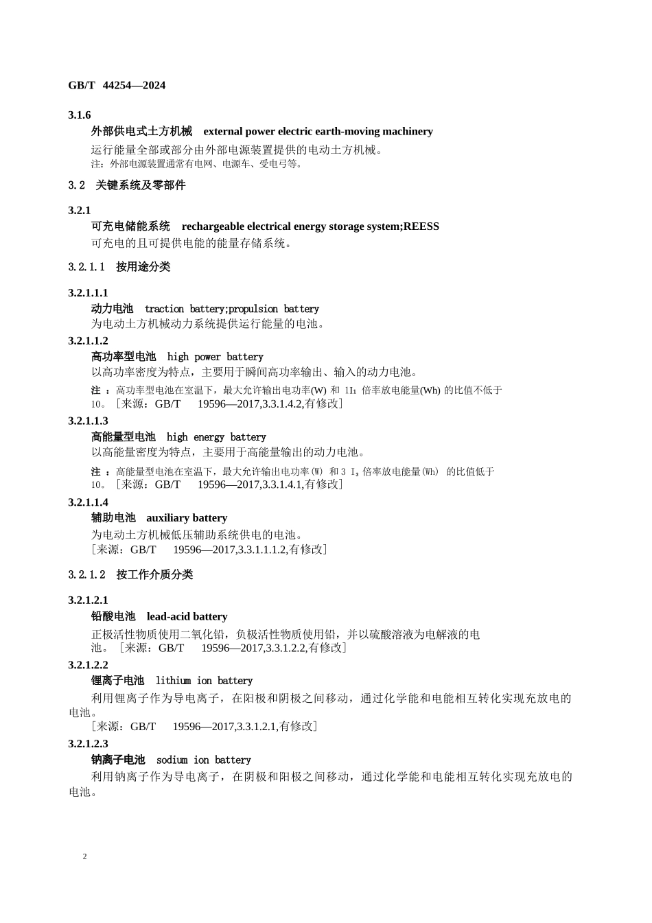 电动土方机械+术语_第3页