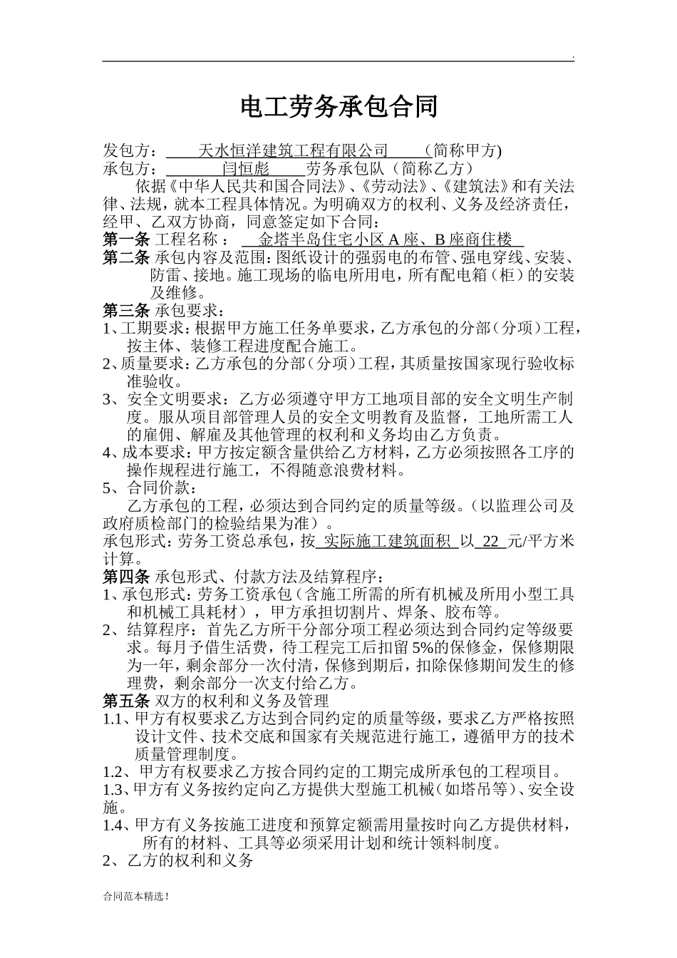 电工劳务承包合同_第1页