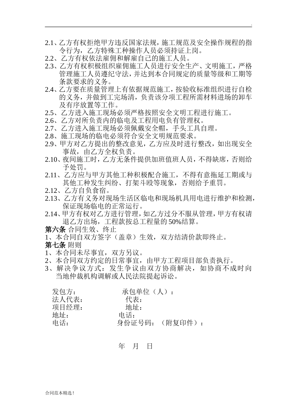 电工劳务承包合同_第2页