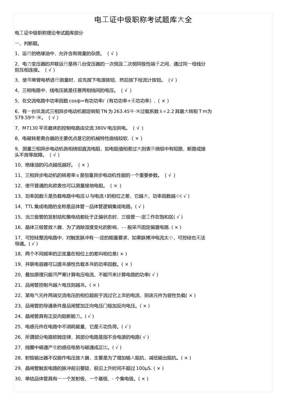 电工证中级职称考试题库大全_第1页