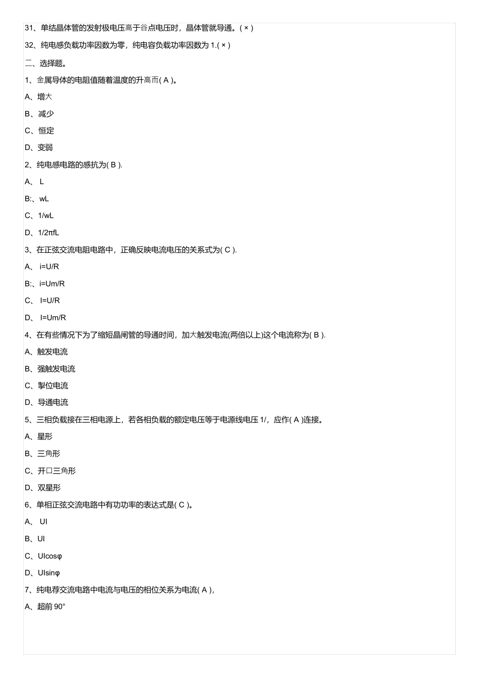 电工证中级职称考试题库大全_第2页