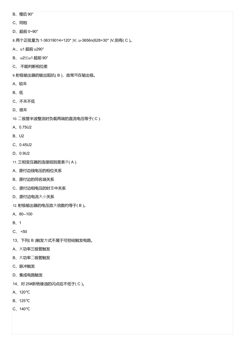 电工证中级职称考试题库大全_第3页