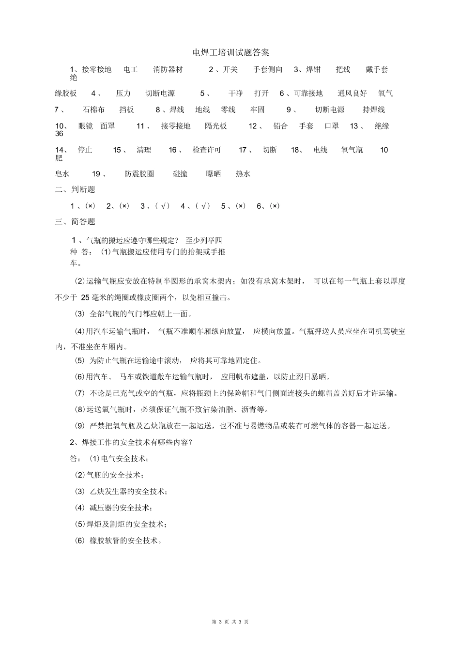 电焊工岗前培训考试试卷_第3页