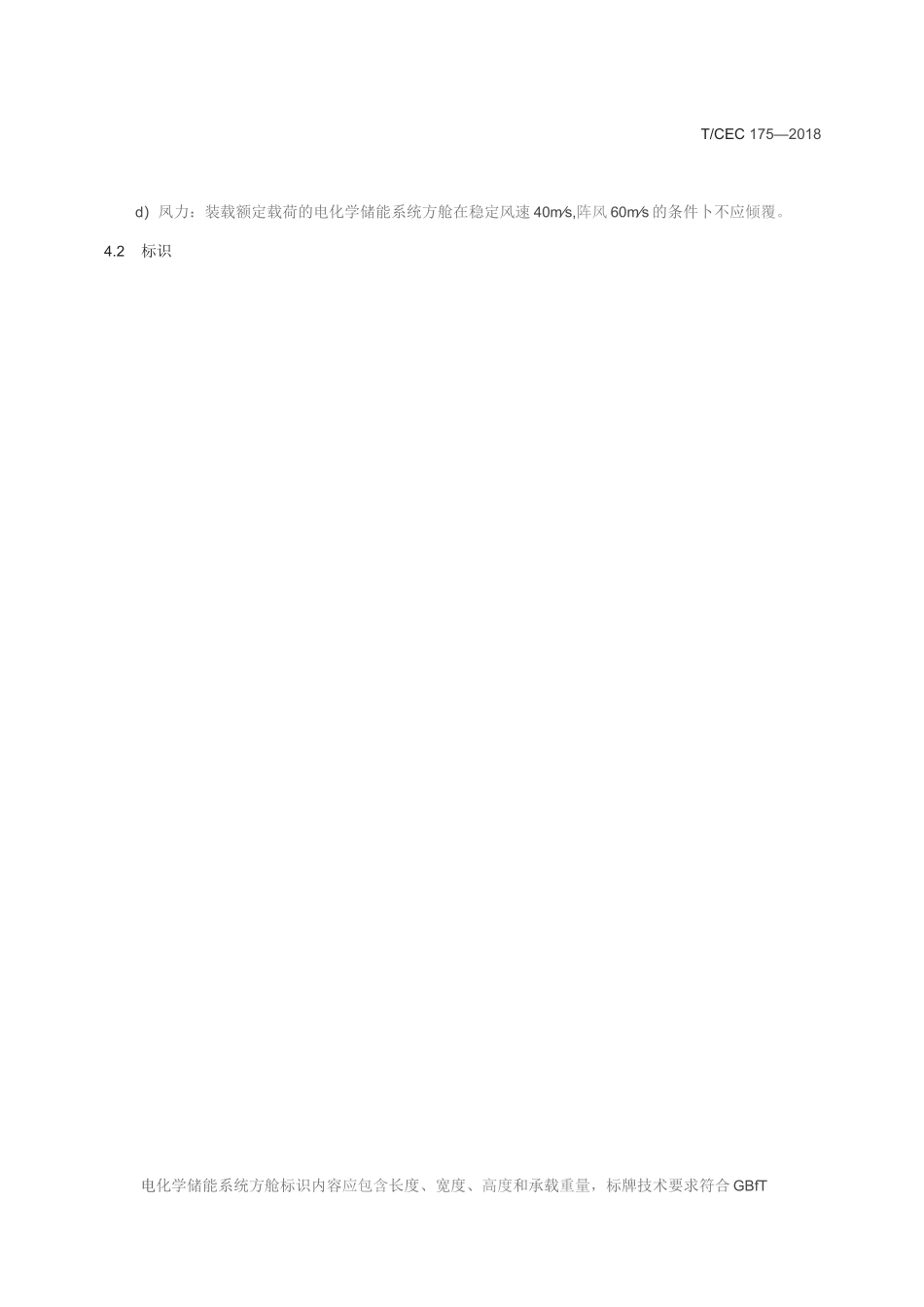 电化学储能系统方舱_第2页