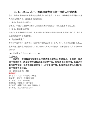 电话第一次确认话术