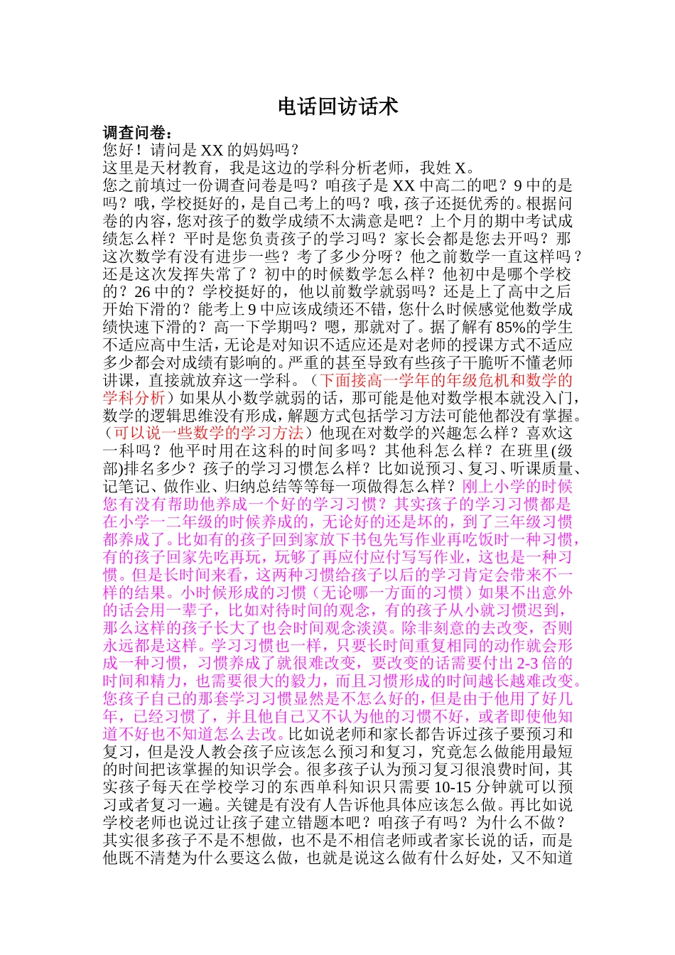 电话回访话术_第1页