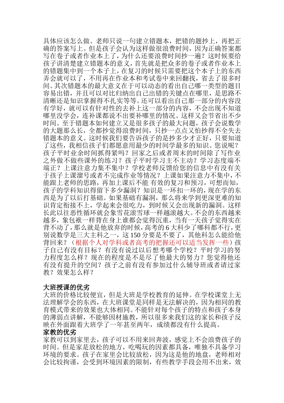 电话回访话术_第2页