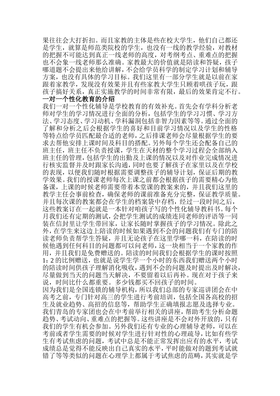 电话回访话术_第3页