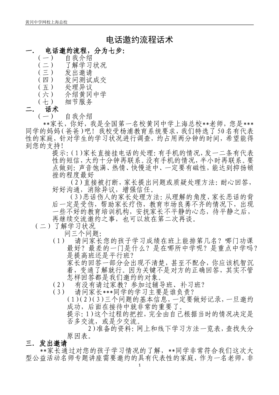电话邀约流程话术_第1页
