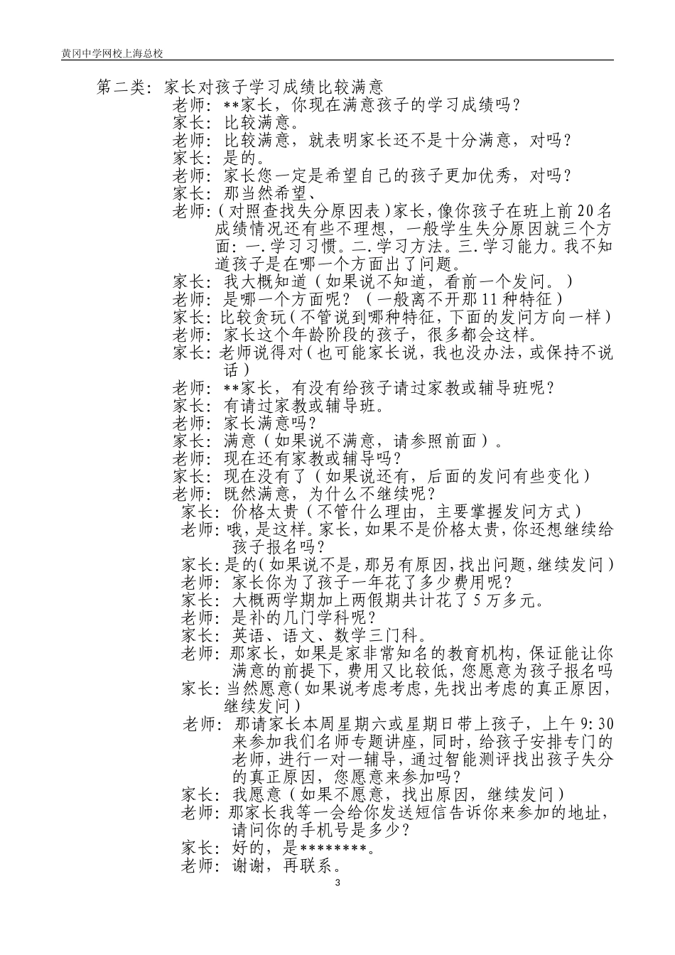 电话邀约流程话术_第3页