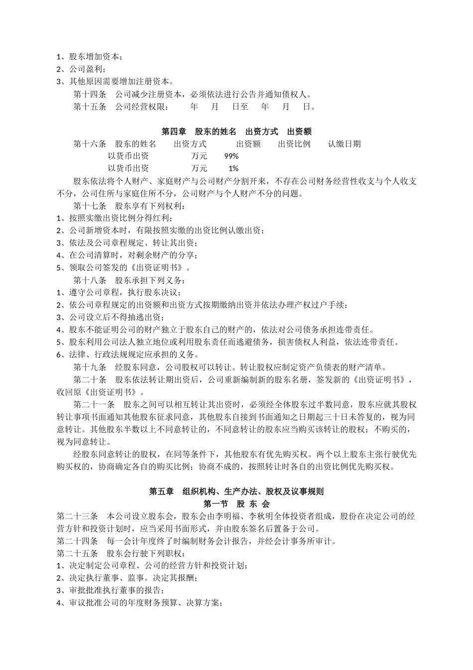 电力工程有限公司章程_第2页