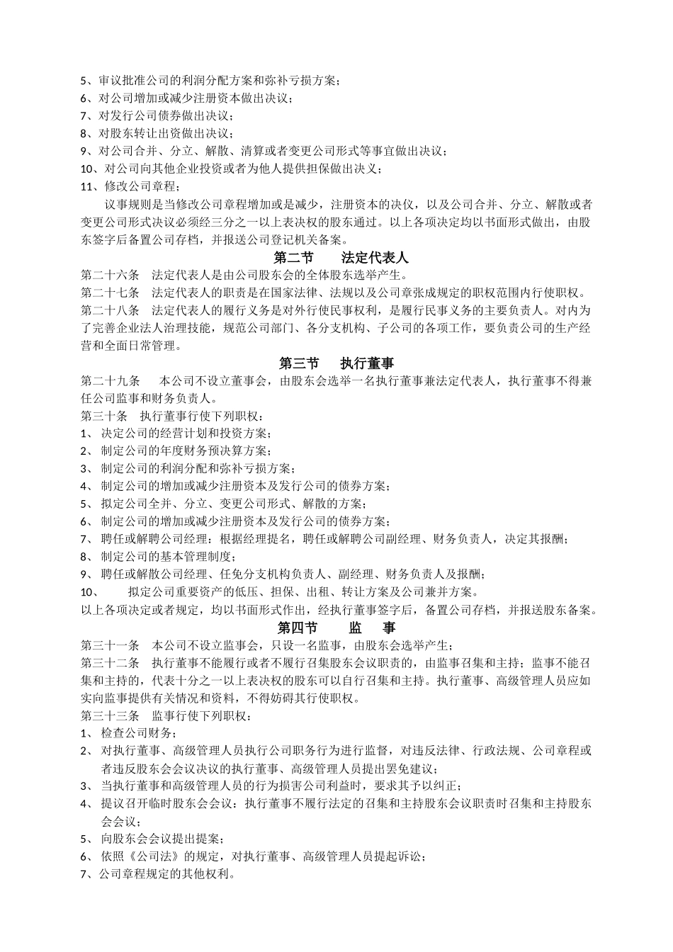 电力工程有限公司章程_第3页