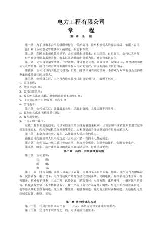 电力工程有限公司章程