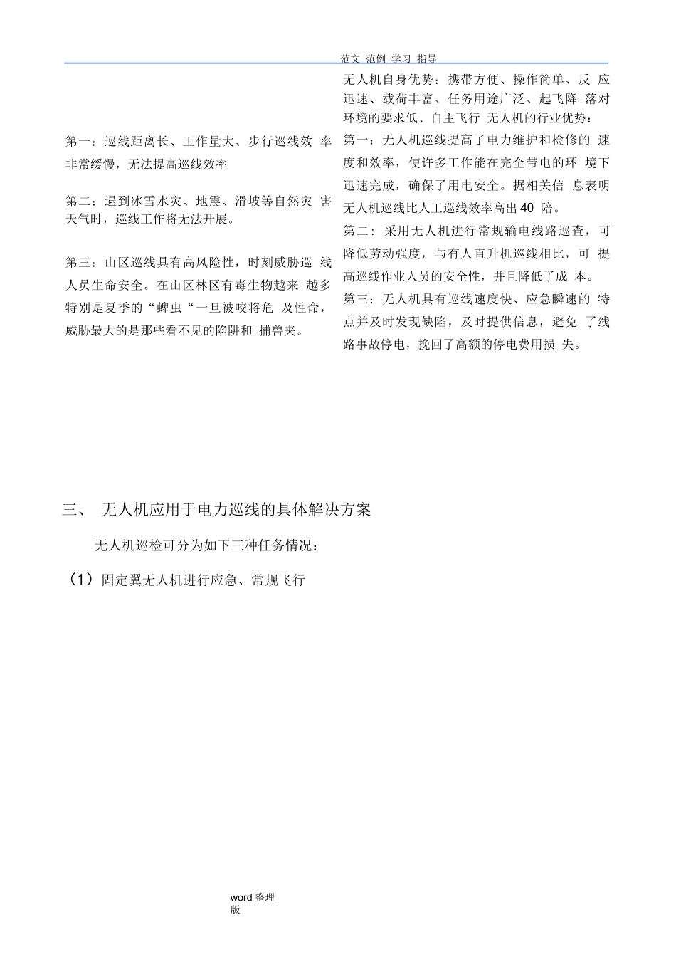 电力行业无人机巡检的应用_第2页