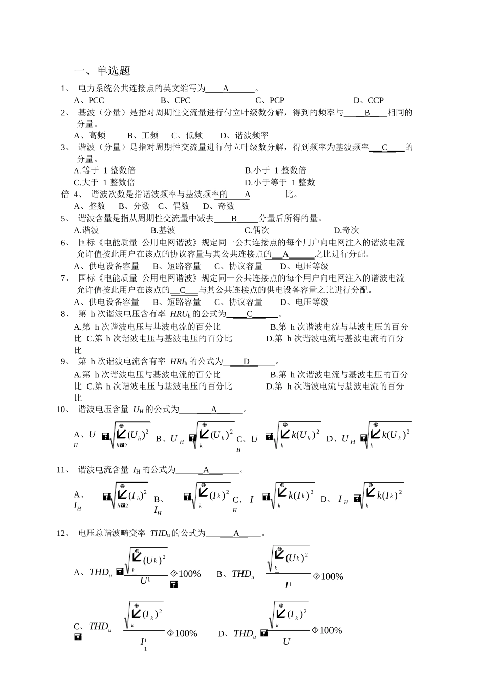 电能质量试题库_第1页