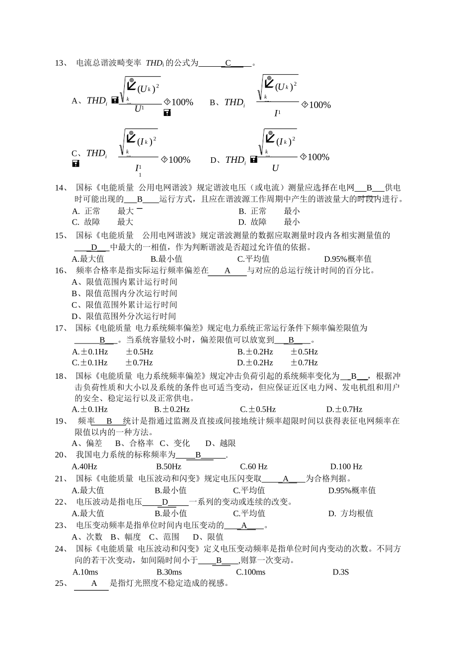 电能质量试题库_第2页