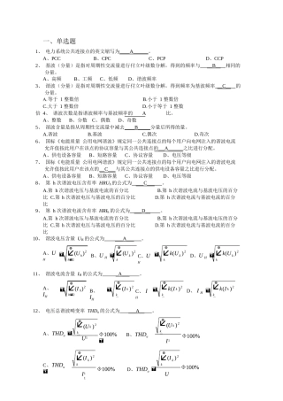 电能质量试题库