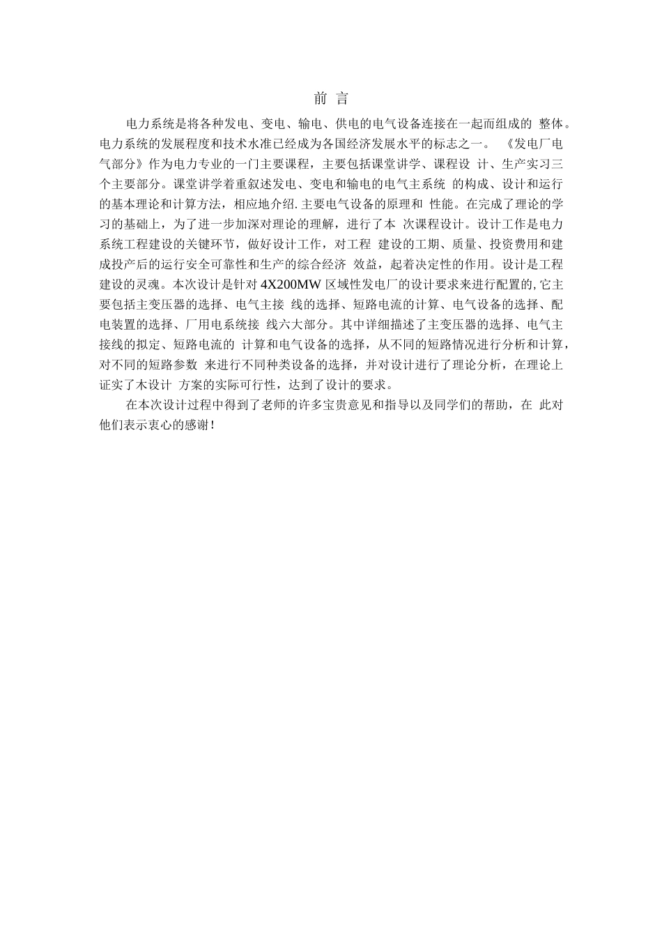 电气课程设计--发电厂电气部分设计_第3页