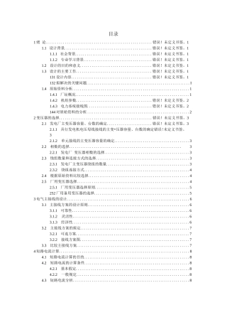 电气课程设计--发电厂电气部分设计