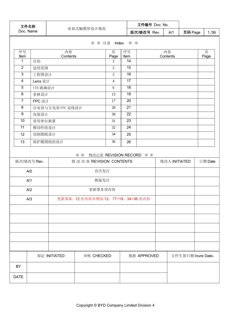 电容式触摸屏设计规范_第1页