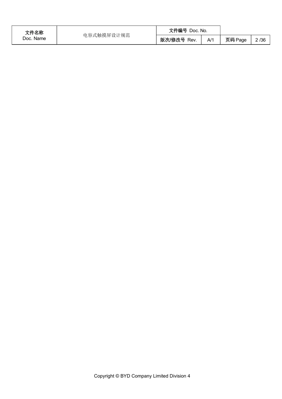 电容式触摸屏设计规范_第2页