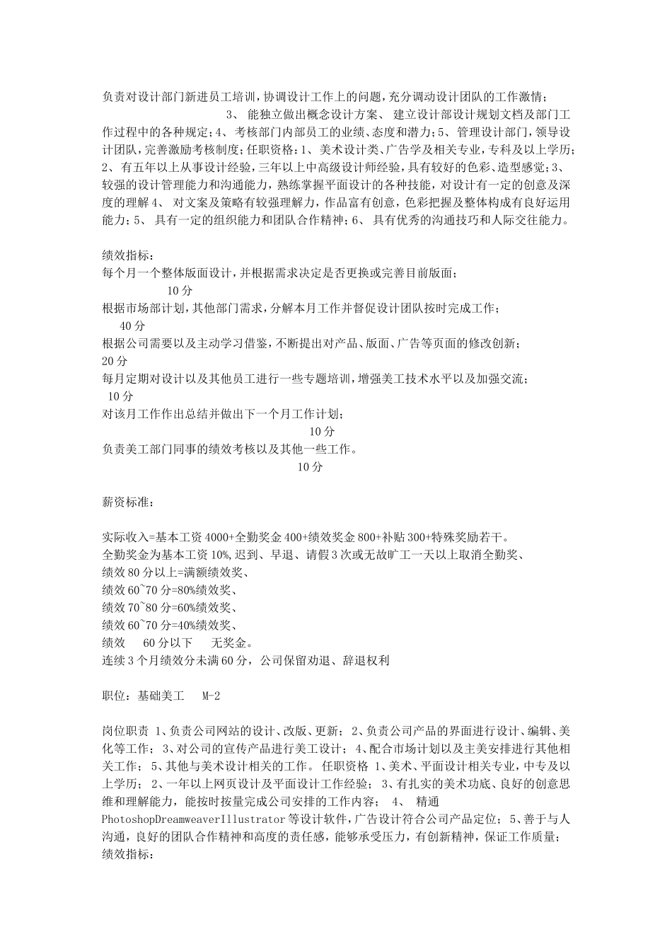 电商企业各岗位工作职责及绩效考核制度_第2页